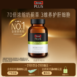 斯维诗 奶蓟草护肝片 70倍浓缩 120粒*1瓶
