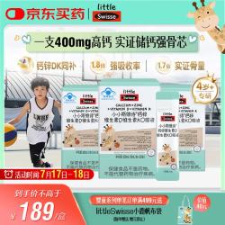 斯维诗 长颈鹿钙儿童液体钙锌维生素DK 4-17岁青少年补钙 30支*3盒