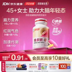 汤臣倍健 多种维生素复合 女士复合维生素  180片*1瓶 瓶装 45岁+女进阶营养