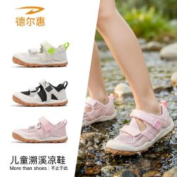 德尔惠 女童户外溯溪鞋徒步涉水鞋男童防滑透气速干运动儿童沙滩鞋