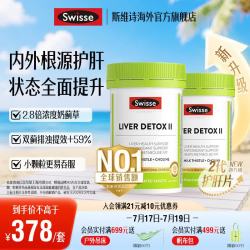 斯维诗 2代护肝片 2.8倍浓度奶蓟草 水飞蓟姜黄 养肝养肠胃 2代护肝片120片*2 胆碱片120片*2