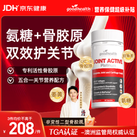 好健康 氨糖五星骨胶原姜黄素五合一维骨力关节缓痛60粒