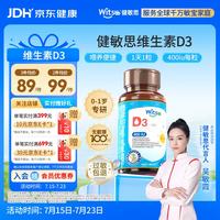 witsBB 婴幼儿400IU维生素D3敏宝专研0-1岁无敏原100+  60粒