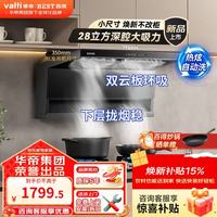 百得 华帝出品抽油烟机超薄平嵌7字型变频顶侧三腔三吸28m³大风量1200Pa 挥手智控+可烟灶联动
