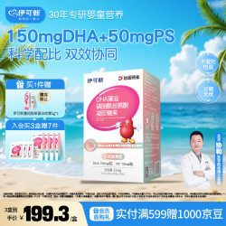 伊可新 磷脂酰丝氨酸 儿童DHA藻油 DHA+PS 60粒*1盒
