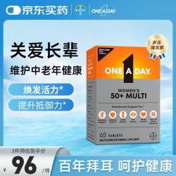 ONE A DAY 50岁+女士 复合维生素 65片