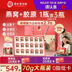 同仁堂 总统 白燕丝胶原蛋白冰糖燕窝 70g*18罐 礼盒装