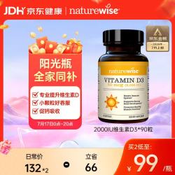 naturewise 活性25羟基 维生素D3软胶囊  0.021kg 瓶装 90粒