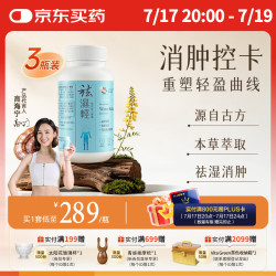 維特健靈 维特健灵 祛湿轻胶囊 白术黄芪调理脾胃除湿气 60粒*3盒