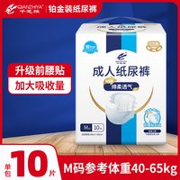 千芝雅 铂金装 成人纸尿裤 10片 L码