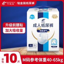 千芝雅 铂金装 成人纸尿裤 10片 L码