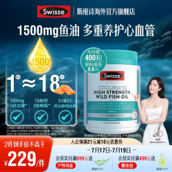 斯维诗 omega-3 1500mg 无腥味高浓度野生鱼油胶囊 400粒