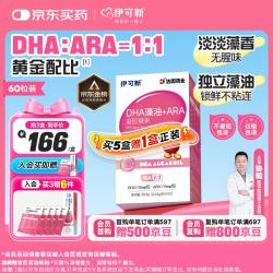 伊可新 DHA藻油软胶囊凝胶糖果特含ARA60粒/盒 胶囊款60粒