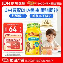 丽贵 儿童小熊糖DHA鱼油 天然覆盆子+柠檬味 60粒