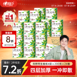 心相印 有芯卷纸 向野而生4层200g*24卷 卫生纸巾 卷筒纸 厕纸 整箱销售