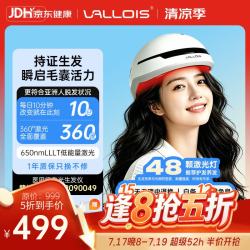 VALLOIS 生发帽械字号轻中度雄激素源性脱发家用红外生发ZLSF-48