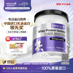 纽特舒玛 分离乳清蛋白粉 原味 464g