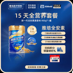 雅培 全安素特医全营养配方粉含蛋白粉剂中老年补充营养正品 全安素配方粉 900g*1罐 +一条益生菌