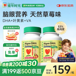 CHILDLIFE DHA藻油胶囊 草莓味 60粒*2瓶