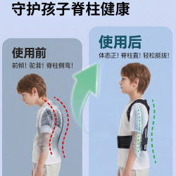 海奥舒 驼背脊柱侧弯矫正器青少年初中生坐姿矫正器学生专用脊椎背部神器
