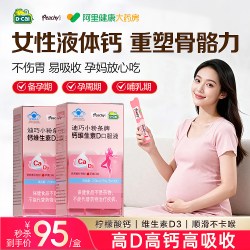 迪巧 小粉条液体钙片女性补钙柠檬酸钙钙片孕期可用 小粉条液体钙