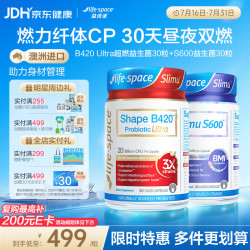 益倍适 B420 Ultra益生菌+S600益生菌 30粒+30粒 套装