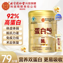 内廷上用 北京同仁堂蛋白粉450g中老年人增强免疫力营养品蛋白质粉乳清蛋白