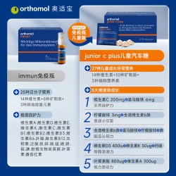 orthomol 奥适宝（ORTHOMOL）德国Immun营养包30天 增强免疫力提高抵抗力复合维生素补品营养品 成人免疫维生素