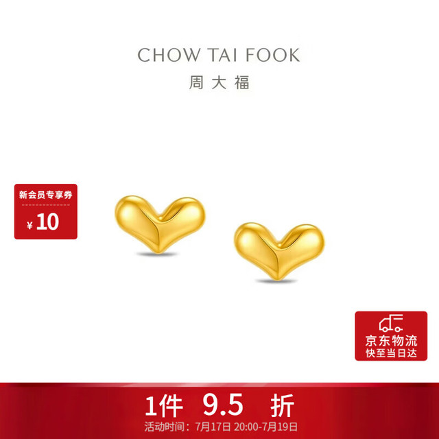 周大福 爱心黄金耳钉 0.9g 少女日常