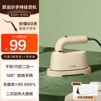 88VIP：苏泊尔 EGH-915A 增压蒸汽 黄色 手持挂烫机
