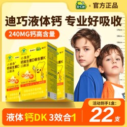 迪巧 小黄条 婴幼儿液体钙 柠檬味