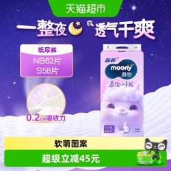 moony 尤妮佳moony小羊驼超薄透气新生婴儿尿不湿宝宝纸尿裤体验NB/S码