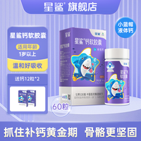 移动端、88VIP：星鲨 儿童液体钙 60粒