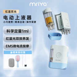 Mriya 米诺地尔上药器家用红蓝光震动可存液导液梳2413