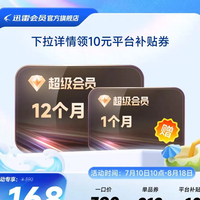 迅雷 超级会员13月卡(核155元/年)