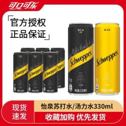 可口可乐 怡泉苏打水摩登罐 330ml*24罐 整箱 原味无糖气泡水 调酒饮料