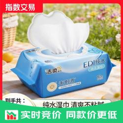 洁柔 湿巾EDI纯水清爽亲肤温和无刺激卫生湿纸巾大包家庭实惠装无酒精 1包共80片
