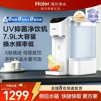 百亿补贴：海尔 净饮机加热过滤一体机台上式净水器RO膜反渗透即热饮水新款