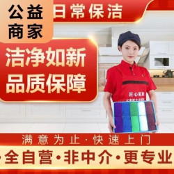3次4小时+日常保洁次卡
