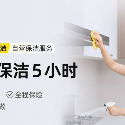 5小时深度保洁｜含厨卫除油垢（不含擦外窗）