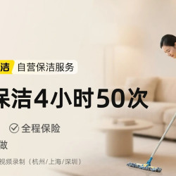 4小时日常保洁*50次