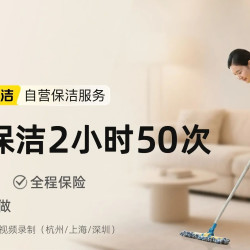 2小时日常保洁*50次