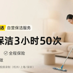 3小时日常保洁*50次