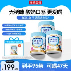 诺特兰德 液体钙铁锌直饮包