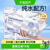 88VIP：优全生活 EDI纯水湿巾 80片*10包