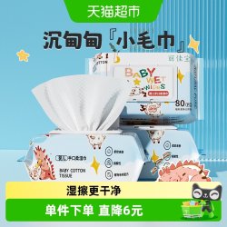 丽佳宝贝 包邮丽佳宝贝婴幼儿湿巾手口屁专用儿童新生儿大包装纸巾80抽3包