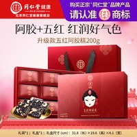 移动端、88VIP：同仁堂 北京同仁堂 Tongrentang Chinese Medicine 造养青年 阿胶糕-450克（60块）礼盒装 东阿产阿胶糕 送长辈 孝敬父母