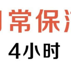 4小时日常保洁除尘