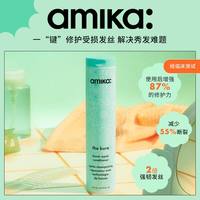 amika kure深层修护护发素275ml干枯毛躁强韧发丝