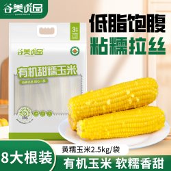 谷美优品 有机大黄甜粘糯玉米 2.5kg 礼袋装